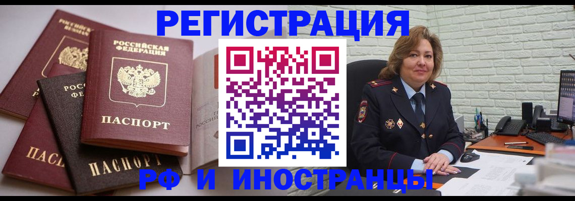 миграционный учет в Бодайбо